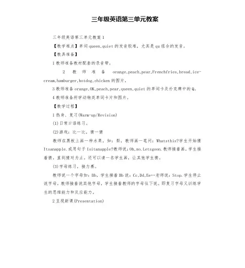 三年级英语第三单元教案