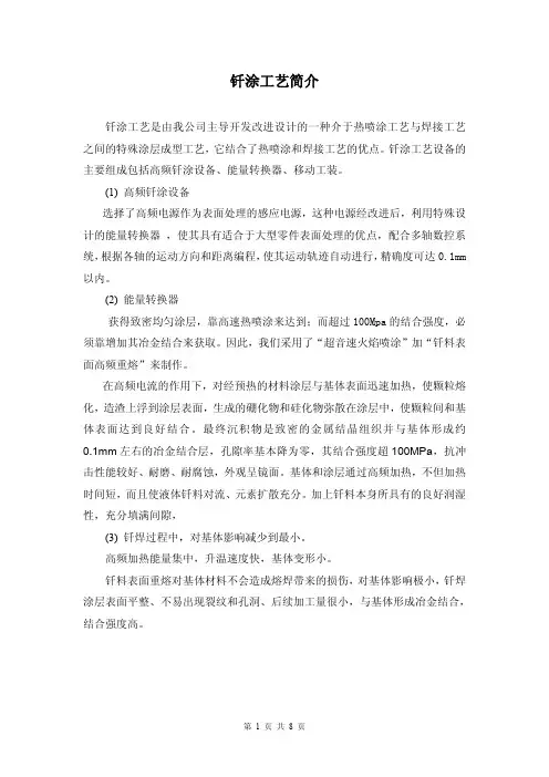 钎涂工艺简介