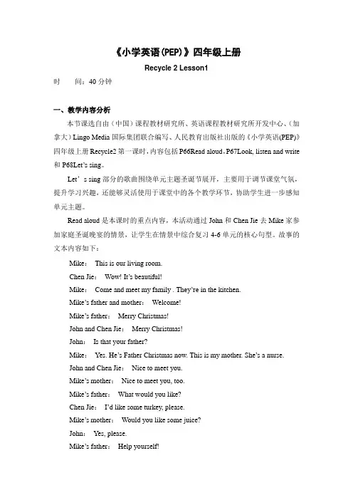 (PEP)四年级上册小学英语《Recycle 2》教学设计_37