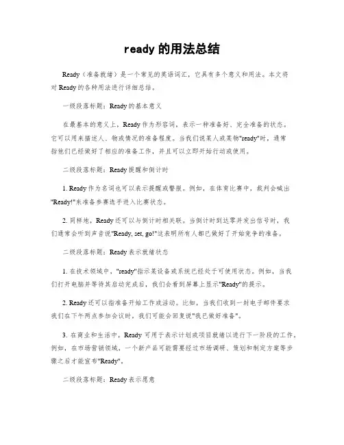 ready的用法总结
