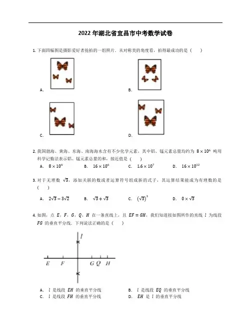 2022年湖北省宜昌市中考数学试卷