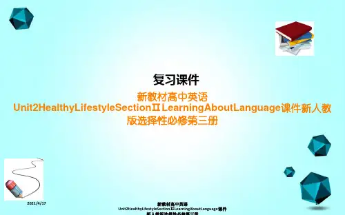 新教材高中英语Unit2HealthyLifestyleSectionⅡLearningAbou