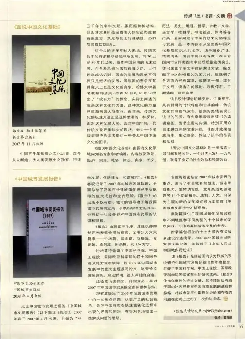 《中国城市发展报告》