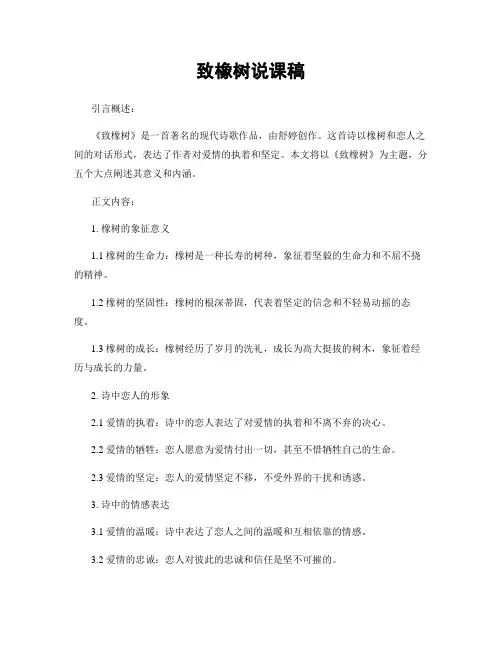 致橡树说课稿
