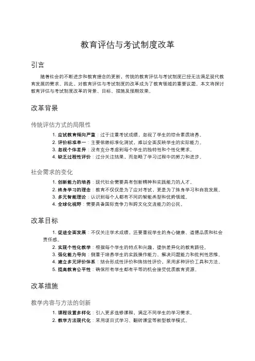 教育评估与考试制度改革
