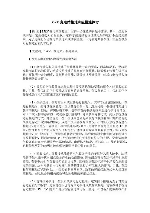 35kV变电站接地降阻措施探讨