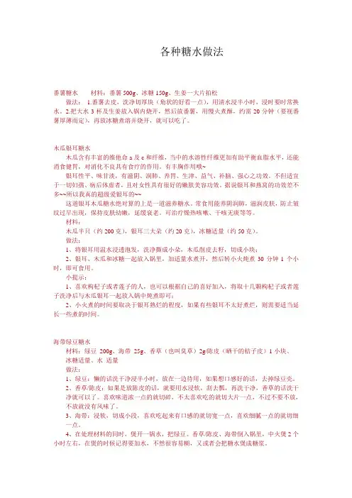 各种糖水做法