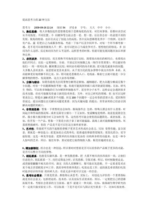 提高思考力的20种方法