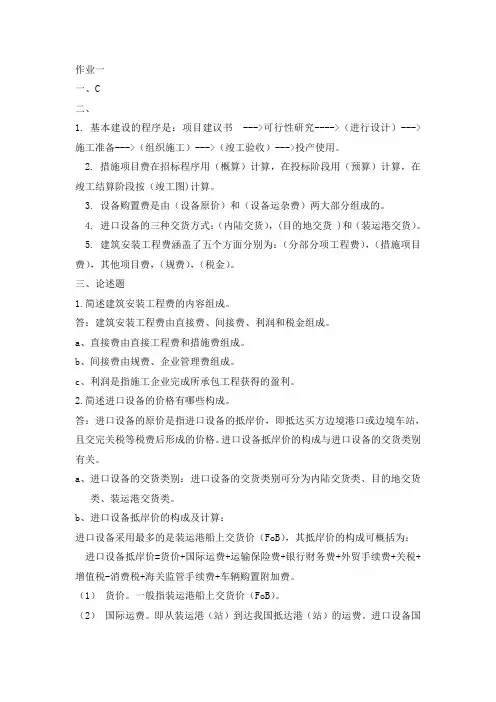16安装工程造价作业课件