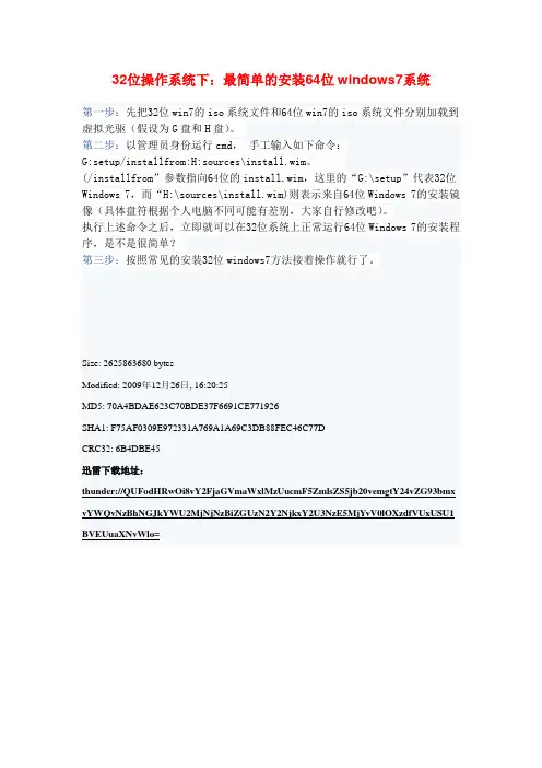 win7 32位上快速安装win7 64位系统(典藏)