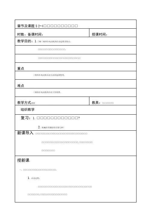 三相异步电动机启动教案