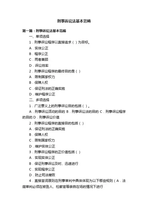 刑事诉讼法基本范畴
