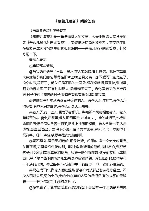《蔷薇几度花》阅读答案
