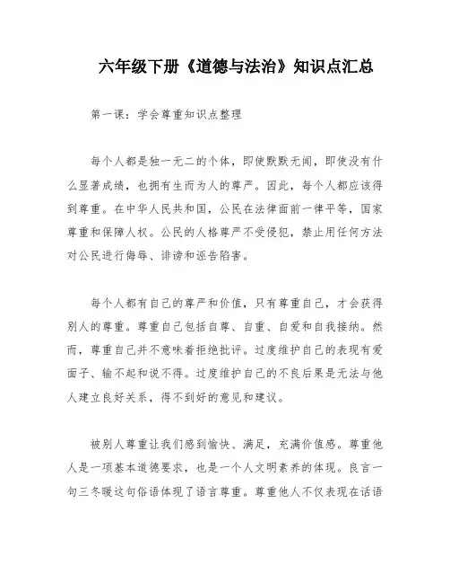 六年级下册《道德与法治》知识点汇总