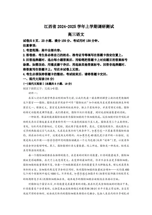 江西省上进联考2024-2025学年高三上学期11月期中调研测试语文试题(含答案)