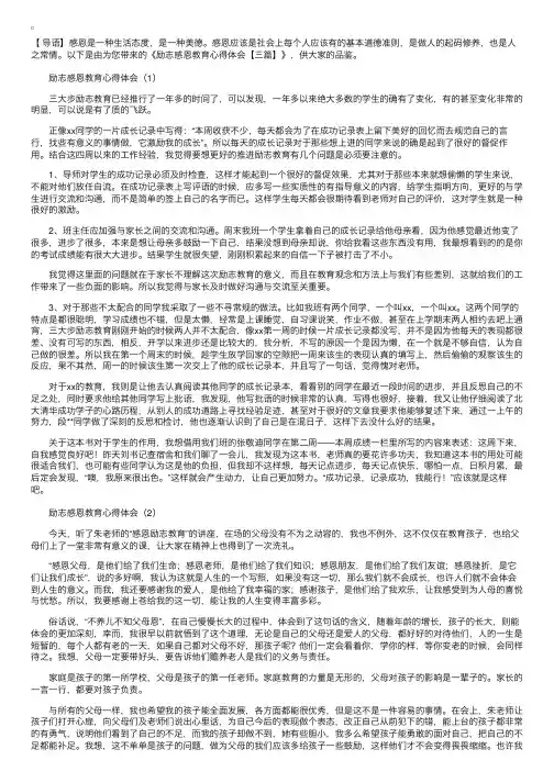 励志感恩教育心得体会【三篇】