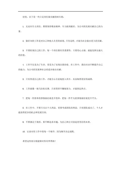 立足岗位做贡献 座右铭
