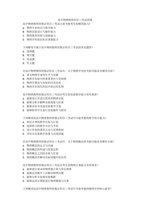 高中物理教资科目三考试范围