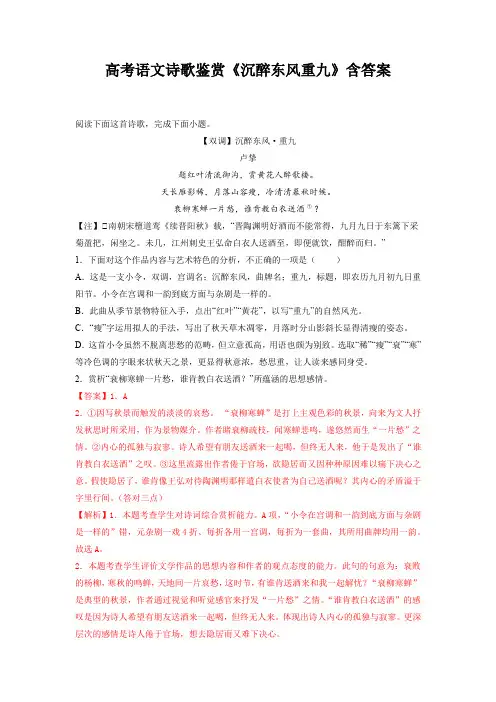 高考语文诗歌鉴赏《沉醉东风重九》含答案