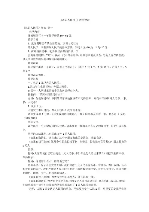 《认识人民币 》教学设计