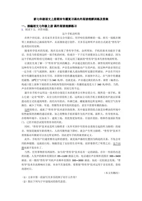 新七年级语文上册期末专题复习课内外阅读理解训练及答案