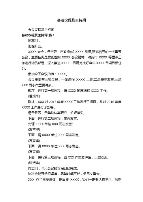 会议议程及主持词