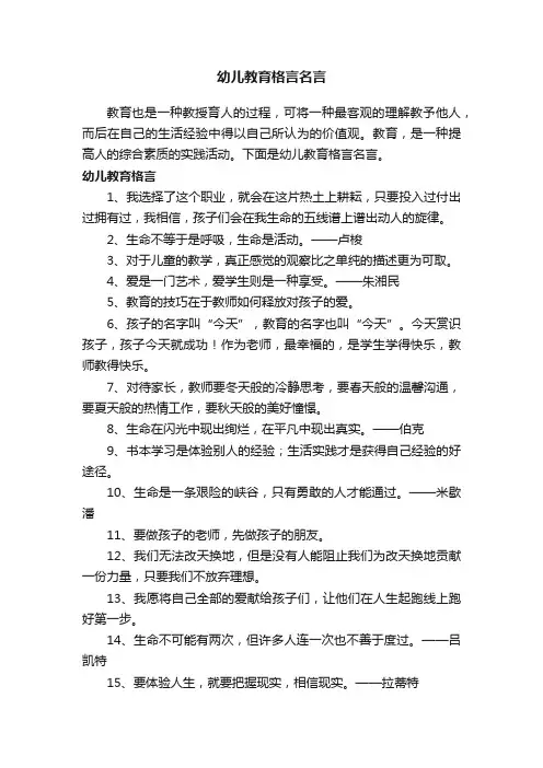 幼儿教育格言名言