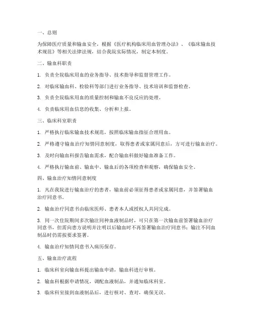 三甲医院输血管理制度
