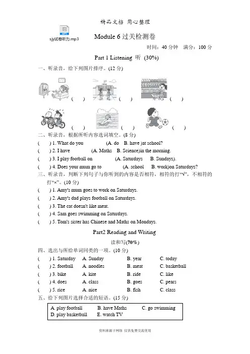 外研版三年级下册英语 Module 6 单元试卷(含听力音频)