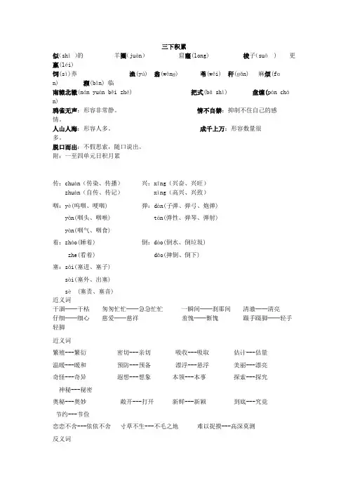 人教版三年级下册重点字词
