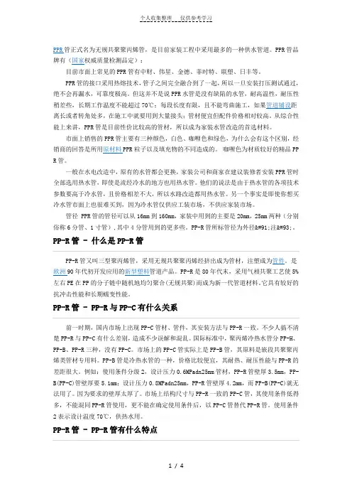 PPR管