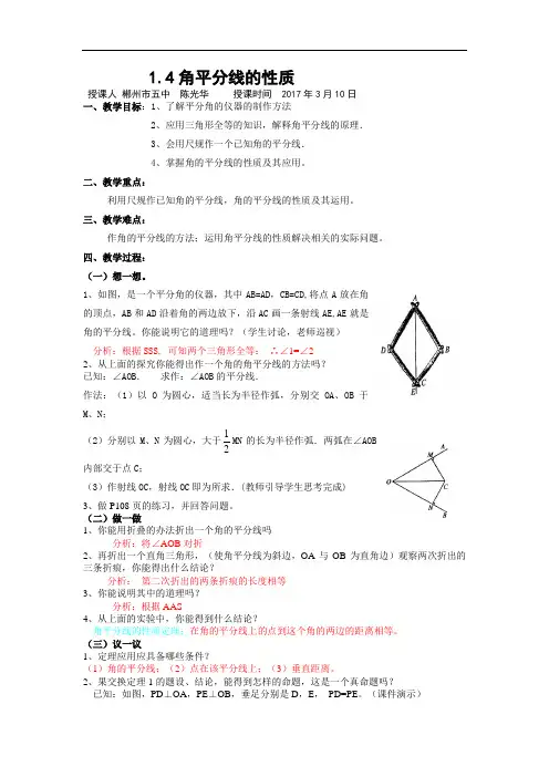 八年级下册数学1.4角平分线的性质2