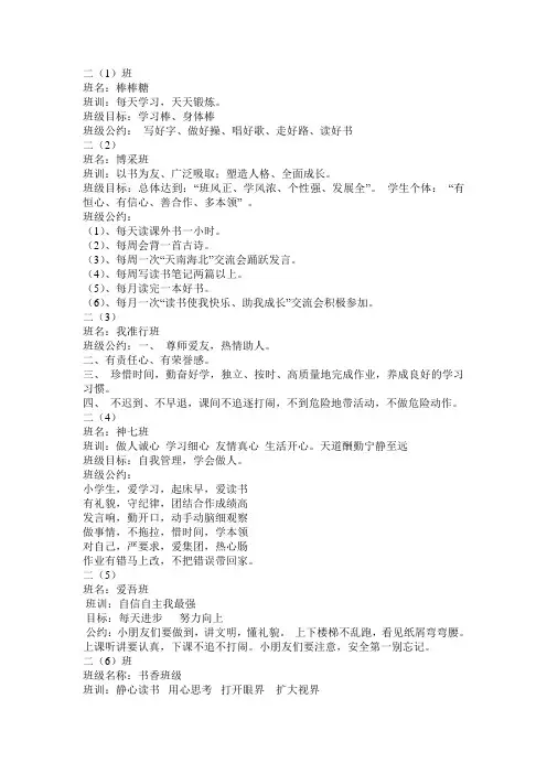 二年级班级名称