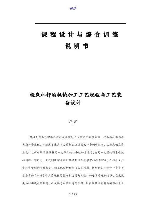 等臂杠杆铣床夹具设计
