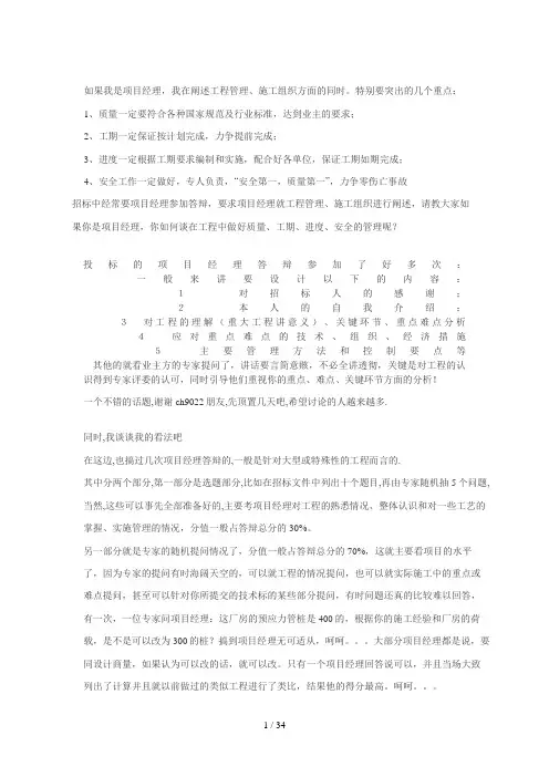 招投标现场项目经理答辩(DOC 34页)