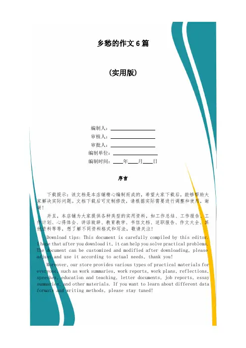 乡愁的作文6篇