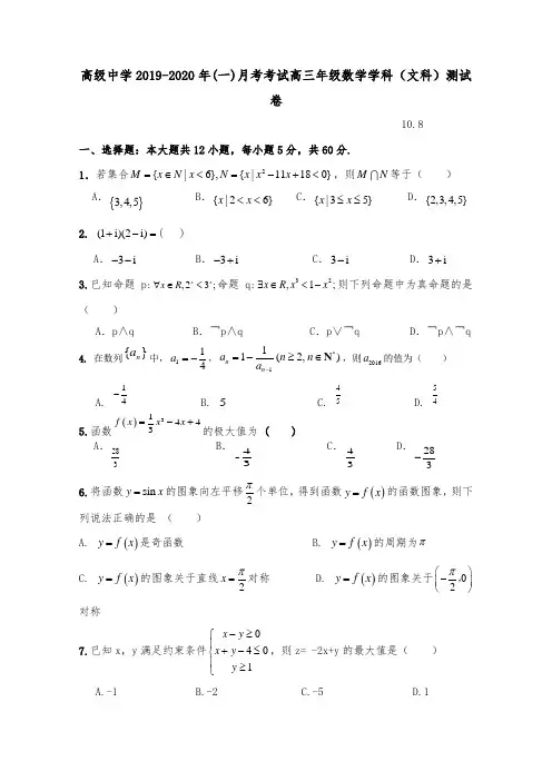宁夏青铜峡市高级中学(吴忠中学分校)2020届高三上学期第二次月考数学(文)试题 Word版含答案