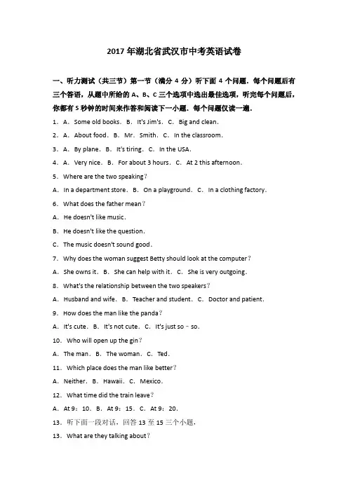 2017年湖北省武汉市中考英语试卷(解析版)