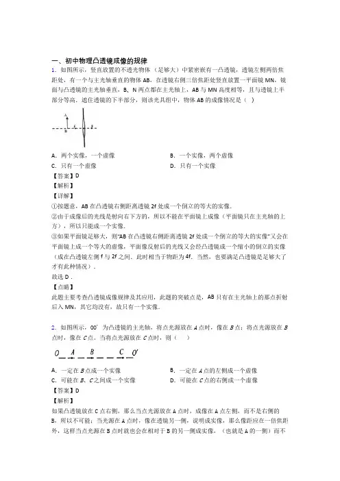 【物理】中考物理凸透镜成像的规律压轴题提高专题练习含答案