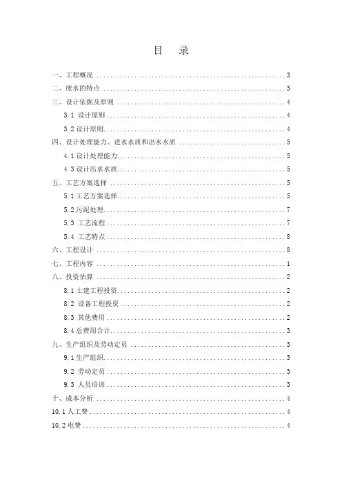 煤矿矿井水处理方案