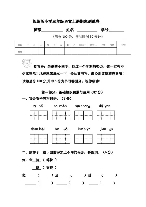 部编版小学三年级上册(语文+数学)期末测试卷及答案
