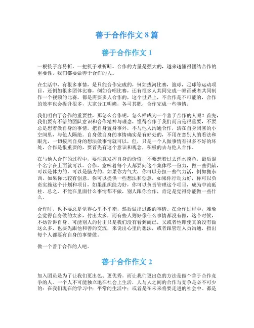 善于合作作文8篇