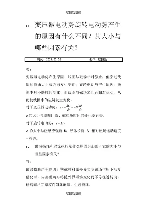 电机课后答案之欧阳数创编