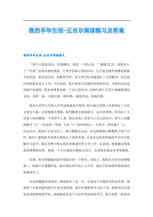 我的早年生活-丘吉尔阅读练习及答案