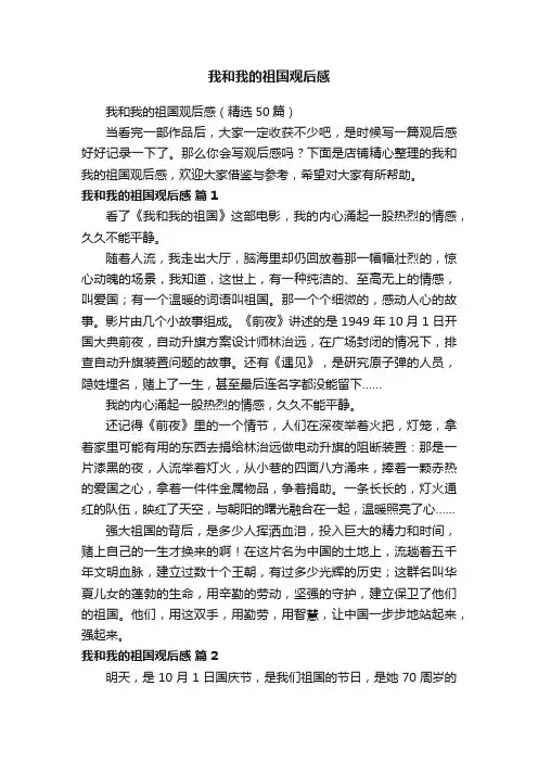 我和我的祖国观后感