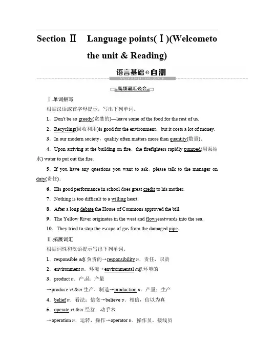 2019-2020同步译林英语必修五新突破讲义：Unit 2 Section Ⅱ Language points(Ⅰ)