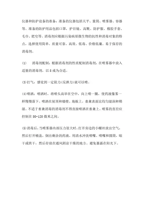 消毒喷雾枪的使用方法