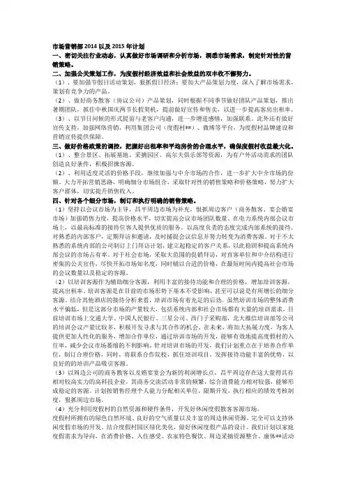 市场营销部2014以及2015年计划
