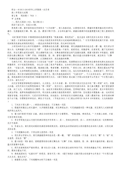 河北省邢台一中2013-2014学年高二上学期第一次月考语文试题 Word版含答案