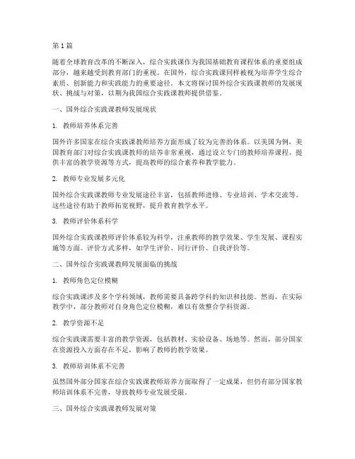 国外综合实践课教师发展(2篇)